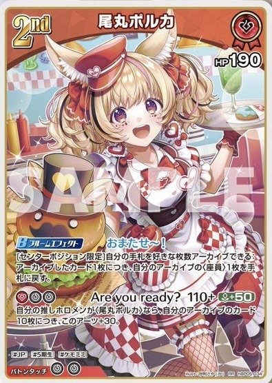 ホロカ ポルカ単 ホロライブ5期生 デッキ ホロライブカードゲーム ホロカ第5弾】ポルカ単について【ざっくり解説】｜そみー