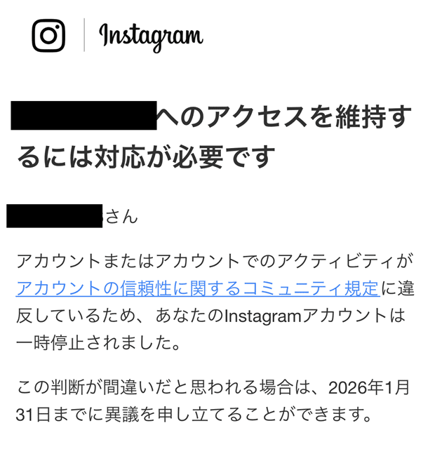 Instagramのアカウント永久凍結｜ぷりんあらもーど