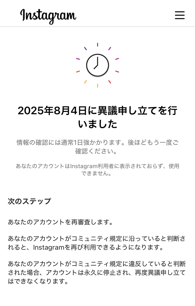 Instagramのアカウント永久凍結｜ぷりんあらもーど