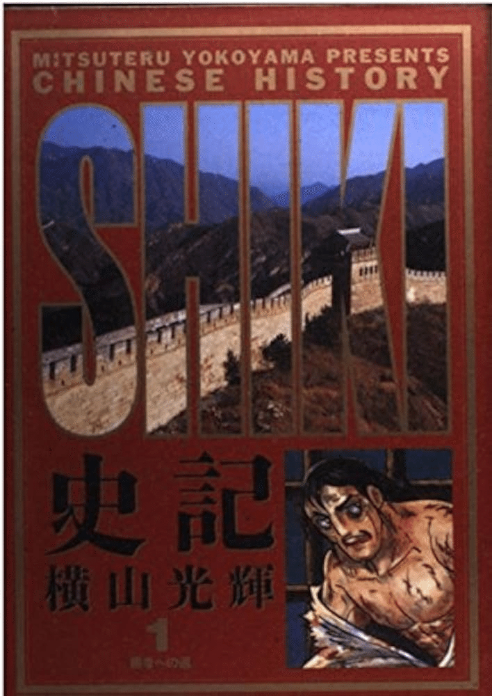 中国の歴史本３０冊セット　史記　三国志　宮城谷昌光など 中国の歴史本30冊セット 史記 三国志 宮城谷昌光など - メルカリ