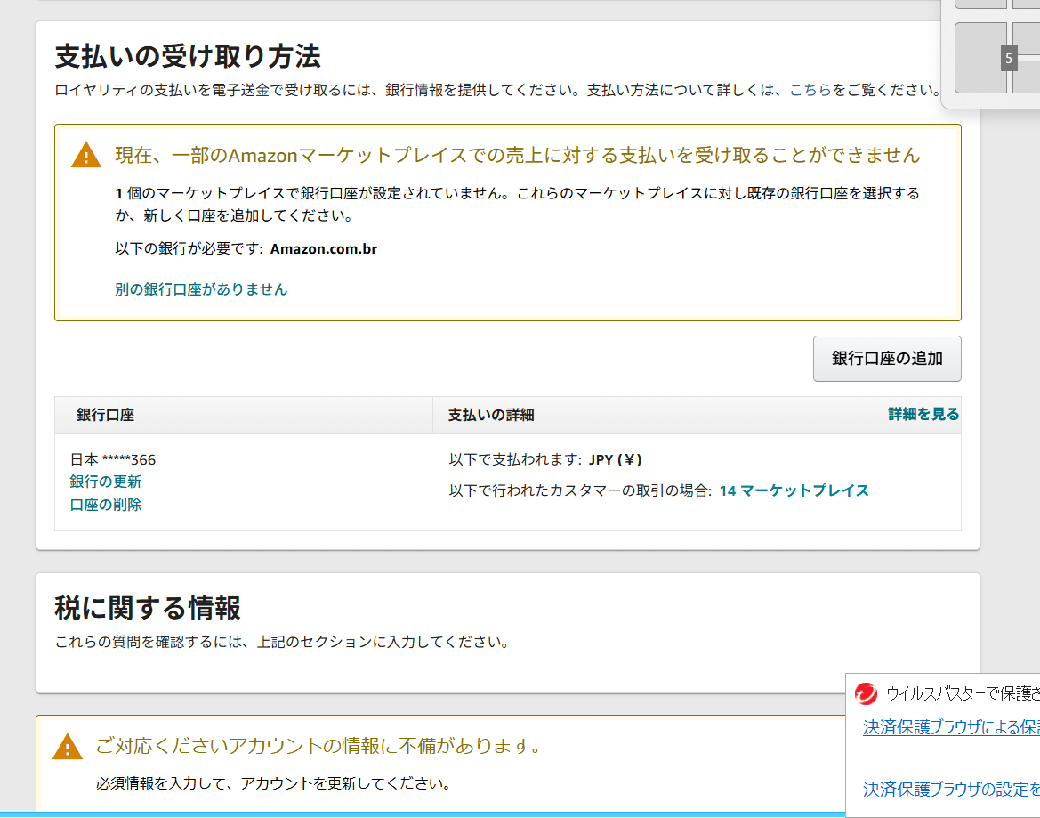 何度もエラーに泣いた私が、ついに『成功しました』画面に