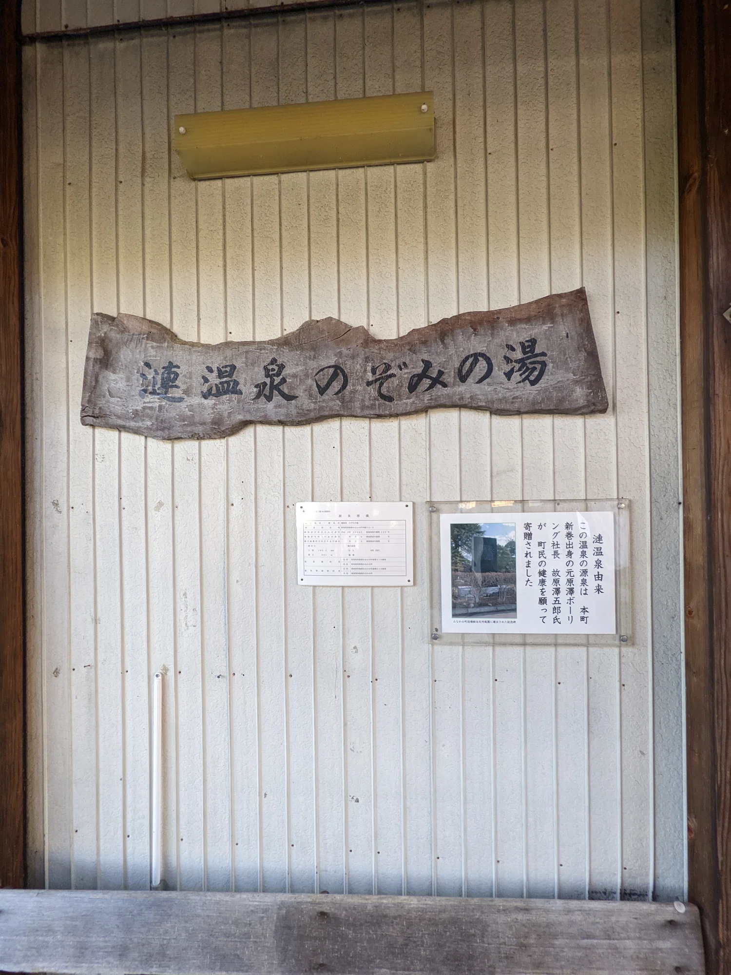 漣 温泉 のぞみ の 湯