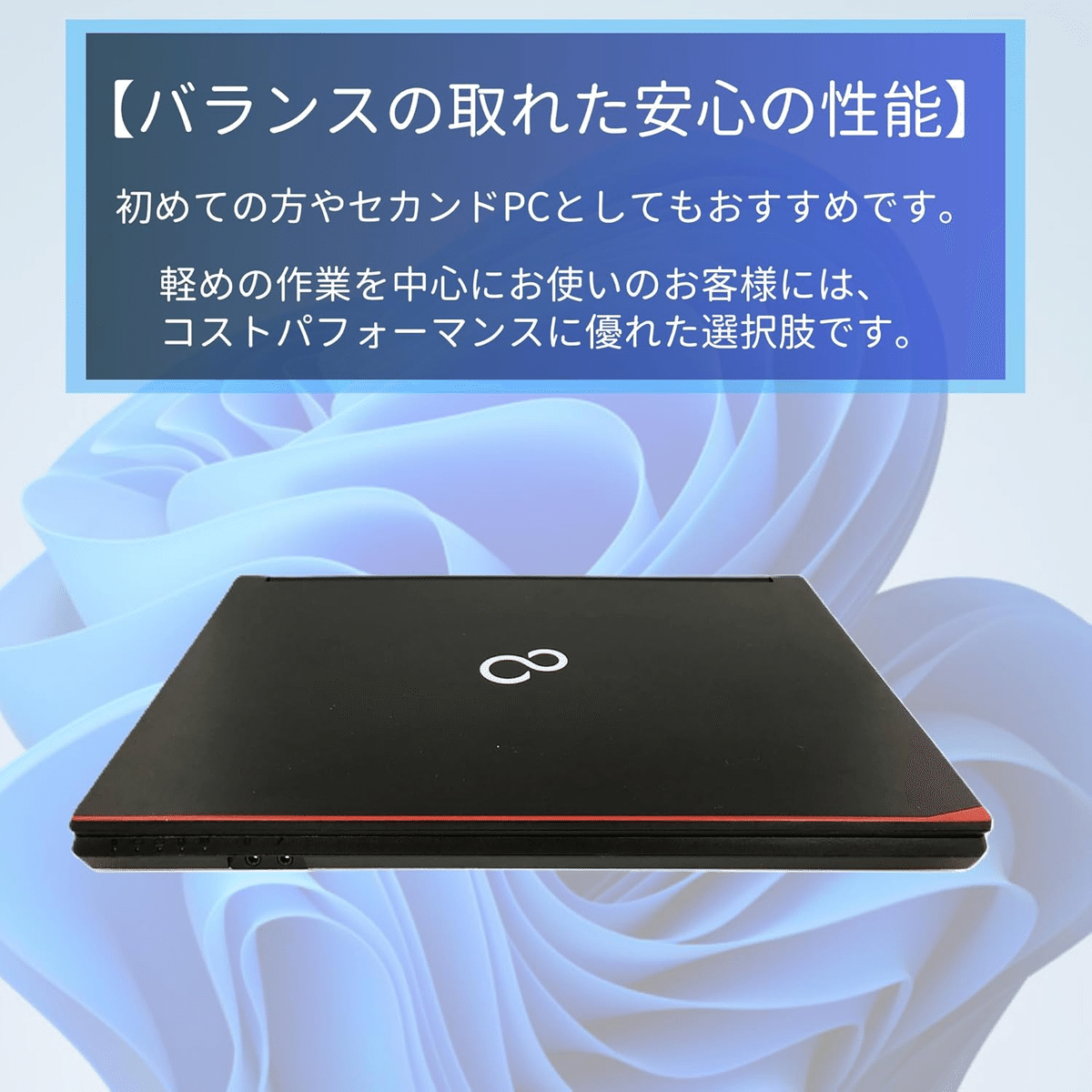 とてもいいですか？ まさか、この性能でこの値段？」富士通 LIFEBOOK A579 レビュー