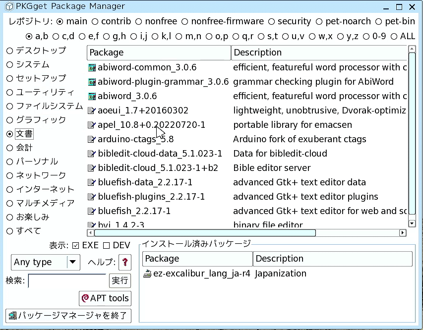 EasyOS~Puppy Linuxの後継となるUSBメモリで持ち運ぶOS、最新版7.0の紹介、日本語環境適用までの手順も解説|ナナッキー