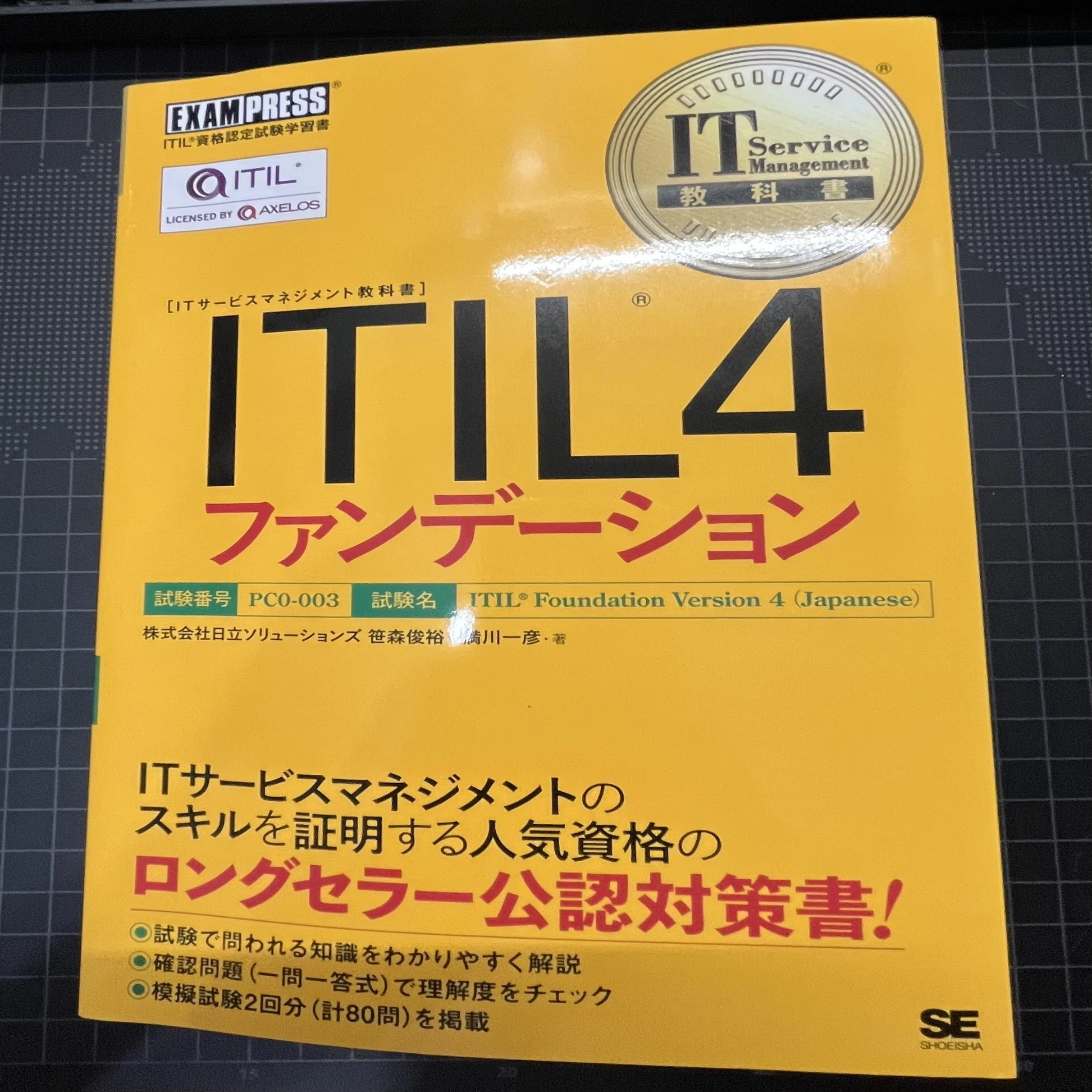 ITIL4ファンデーションを読む ①導入と重要用語の説明｜プロマネ武蔵