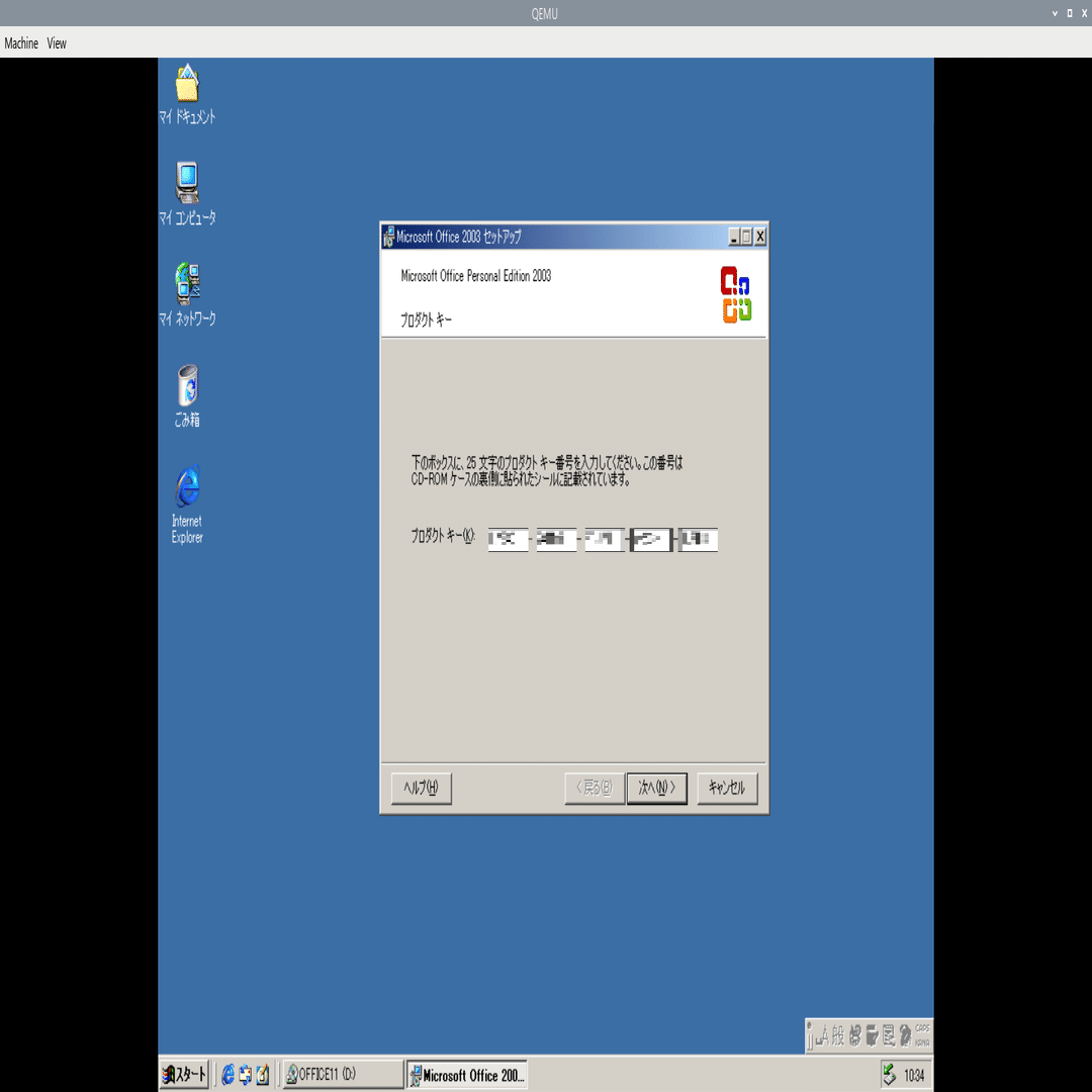 令和の今、Office 2003をアクティベートするには＋お前を消す方法