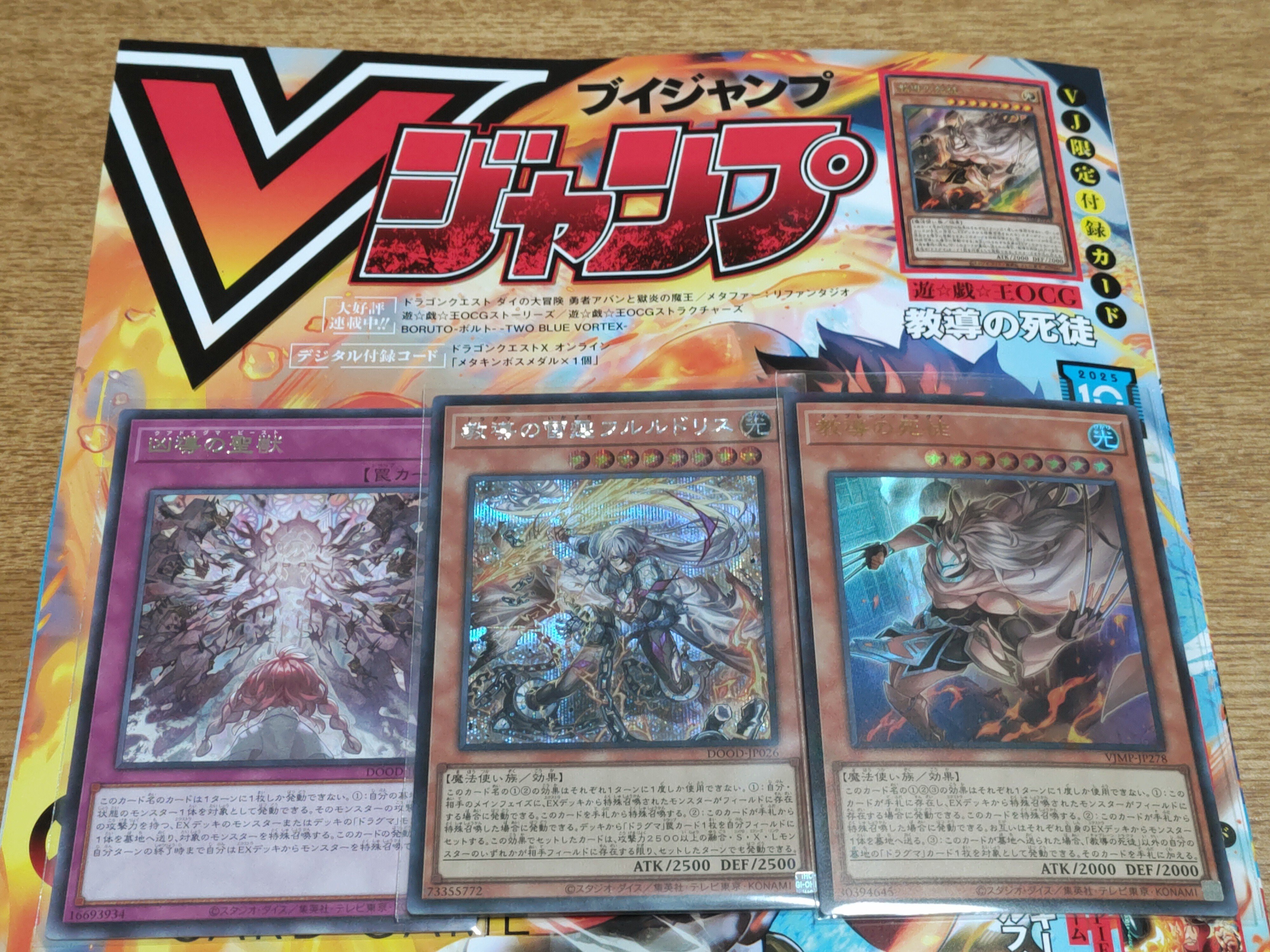 遊戯王　教導の死徒　100枚セット　Vジャンプ　ドラグマ　チャプレーン 遊戯王 教導の死徒 3枚 Vジャンプ ドラグマ チャプレーン - メルカリ