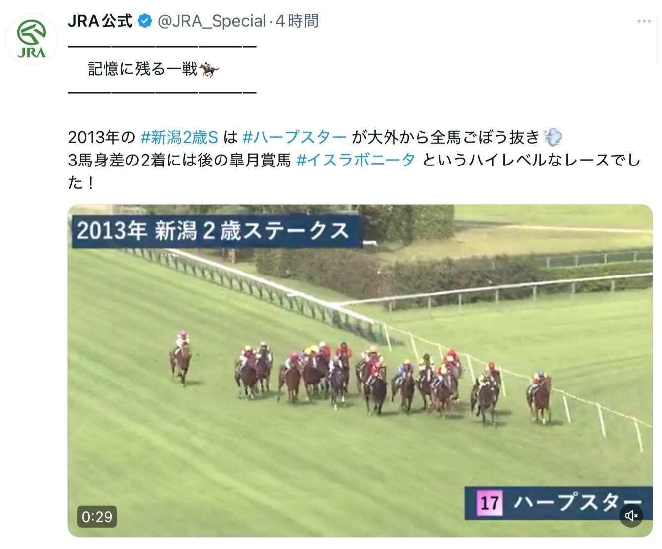 JRA］GIII新潟2歳ステークス2025サイン考察②JRA公式X