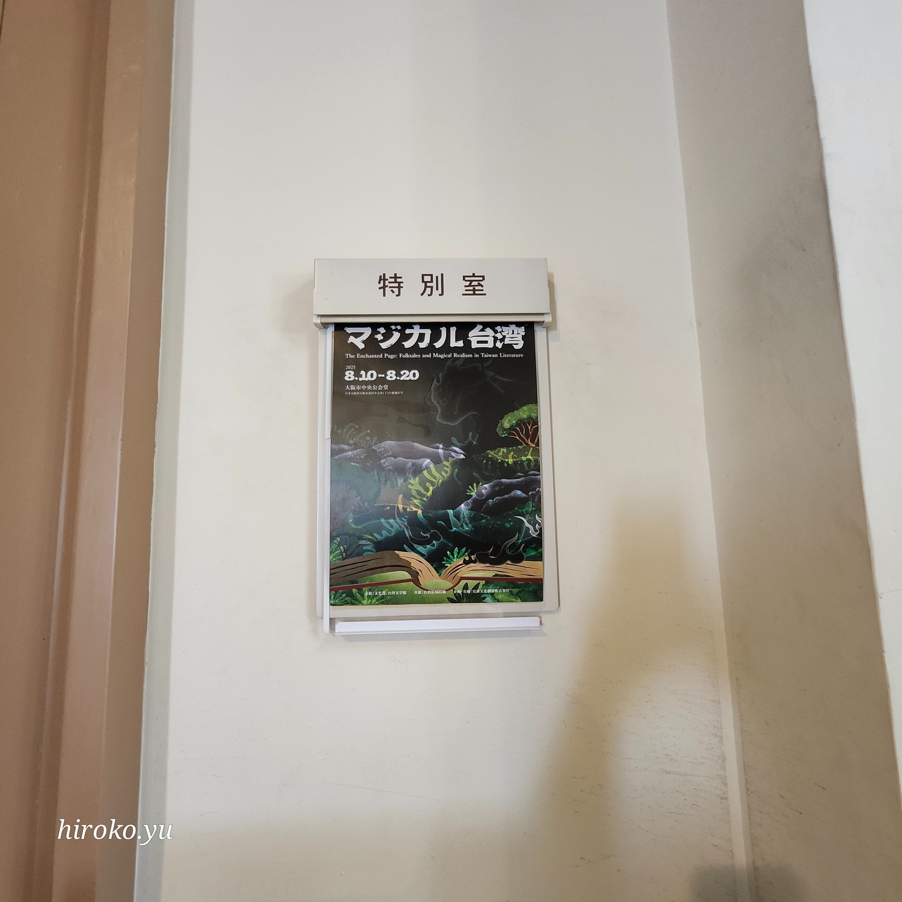 大阪イベント】台湾文学作品に不思議な存在”鬼”を見る・台湾文化祭「We