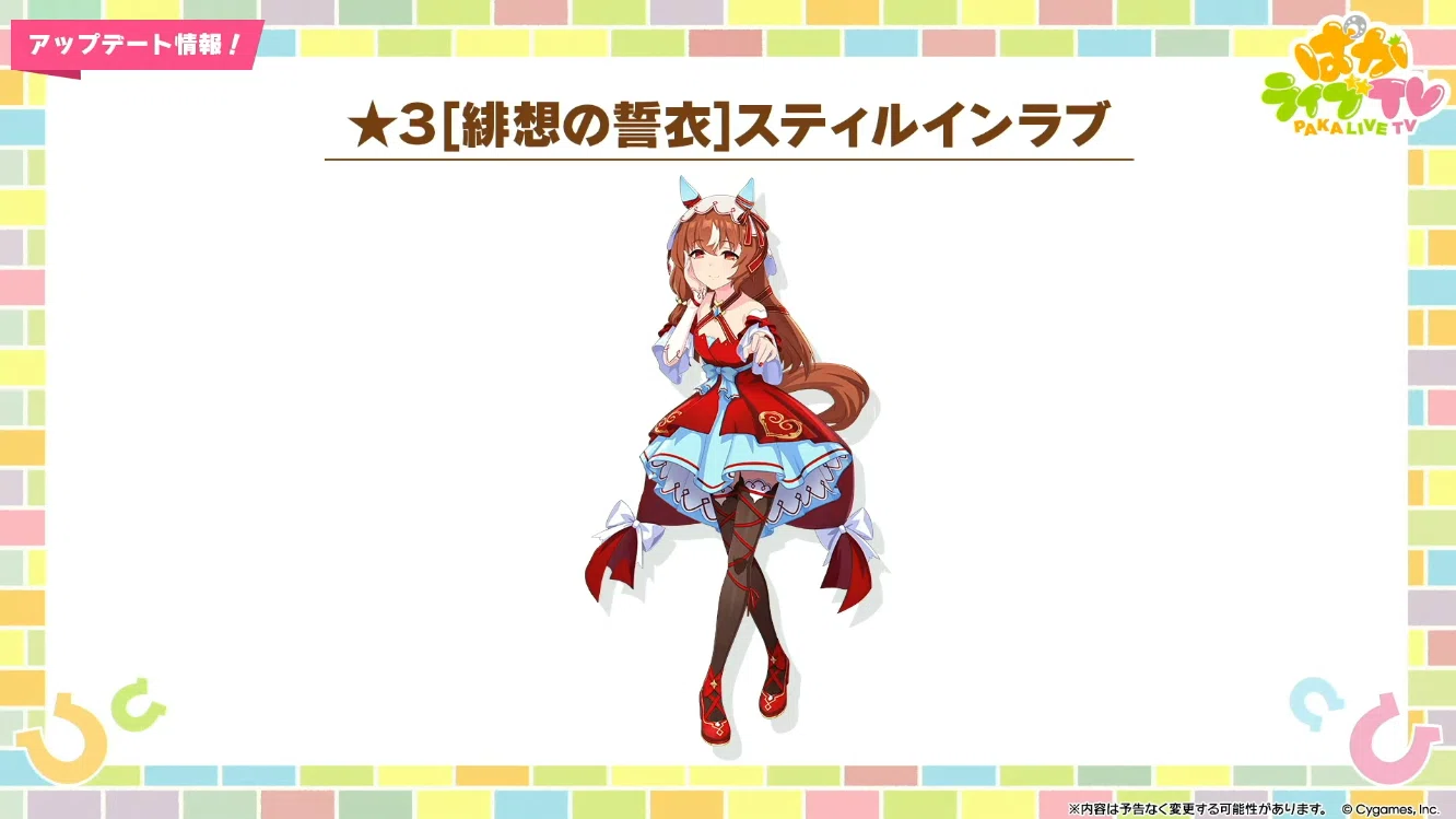 ウマ娘】スティルインラブは引くべき？性能評価＆おすすめ度まとめ