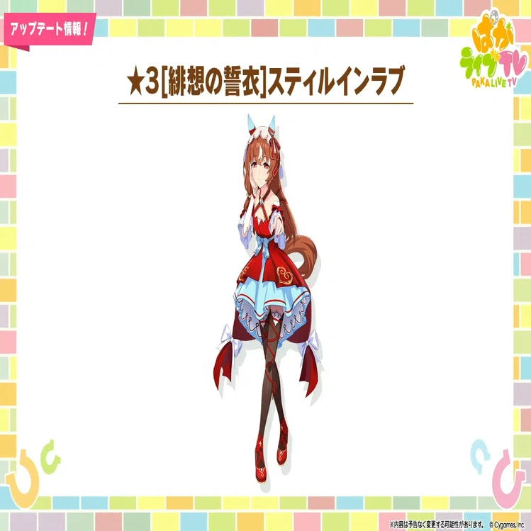 ウマ娘】スティルインラブは引くべき？性能評価＆おすすめ度まとめ