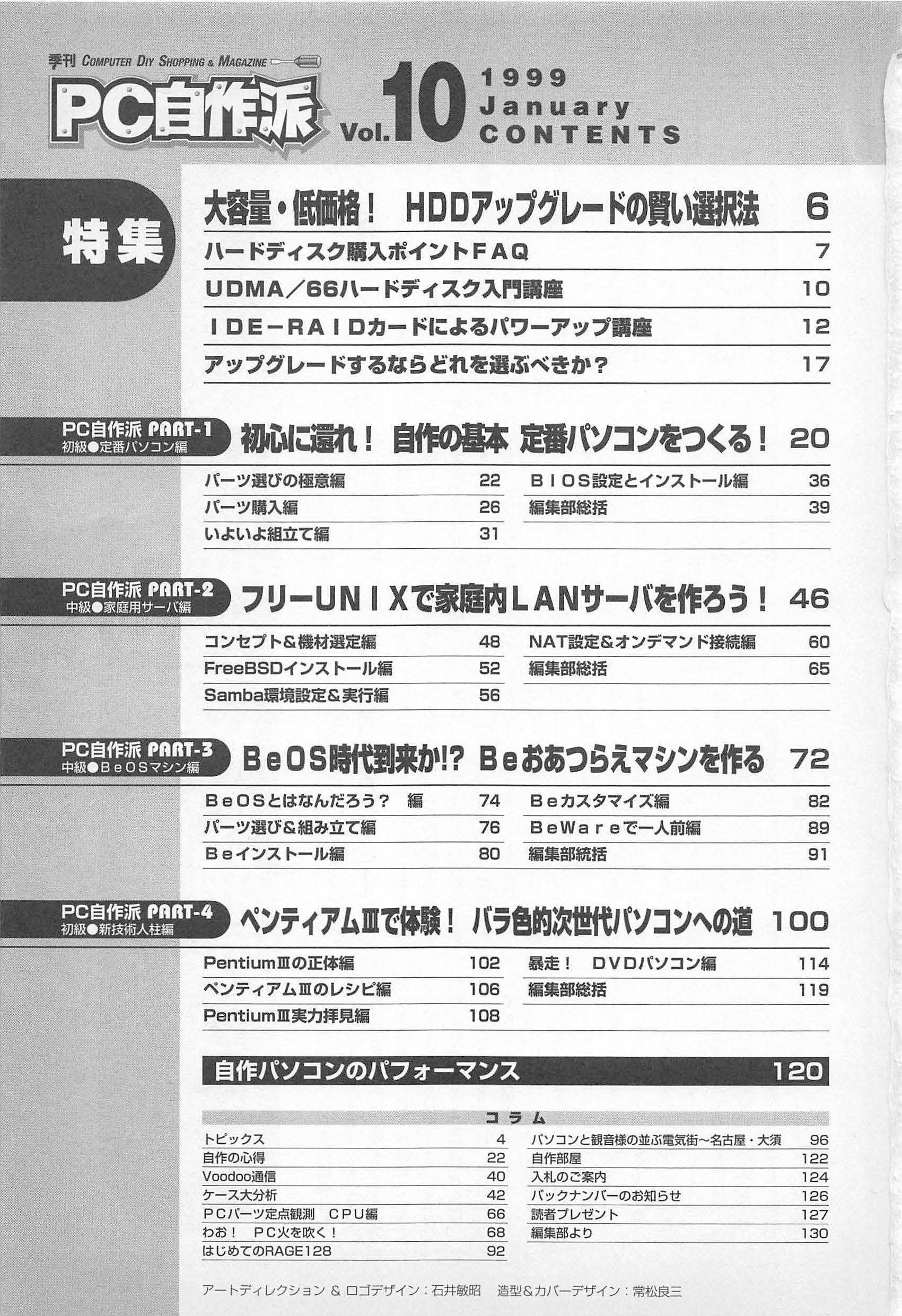 1999年4月期 自作PC事情｜せと＠ｼｮﾝﾎﾞﾘｯｸ