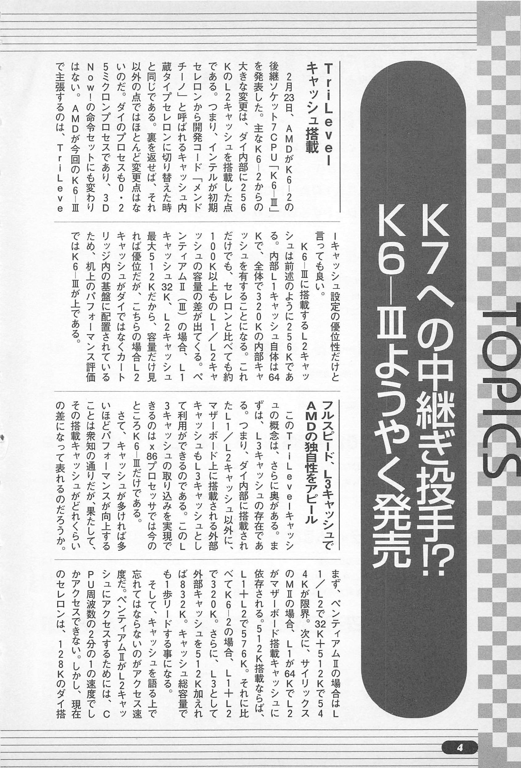 1999年4月期 自作PC事情｜せと＠ｼｮﾝﾎﾞﾘｯｸ