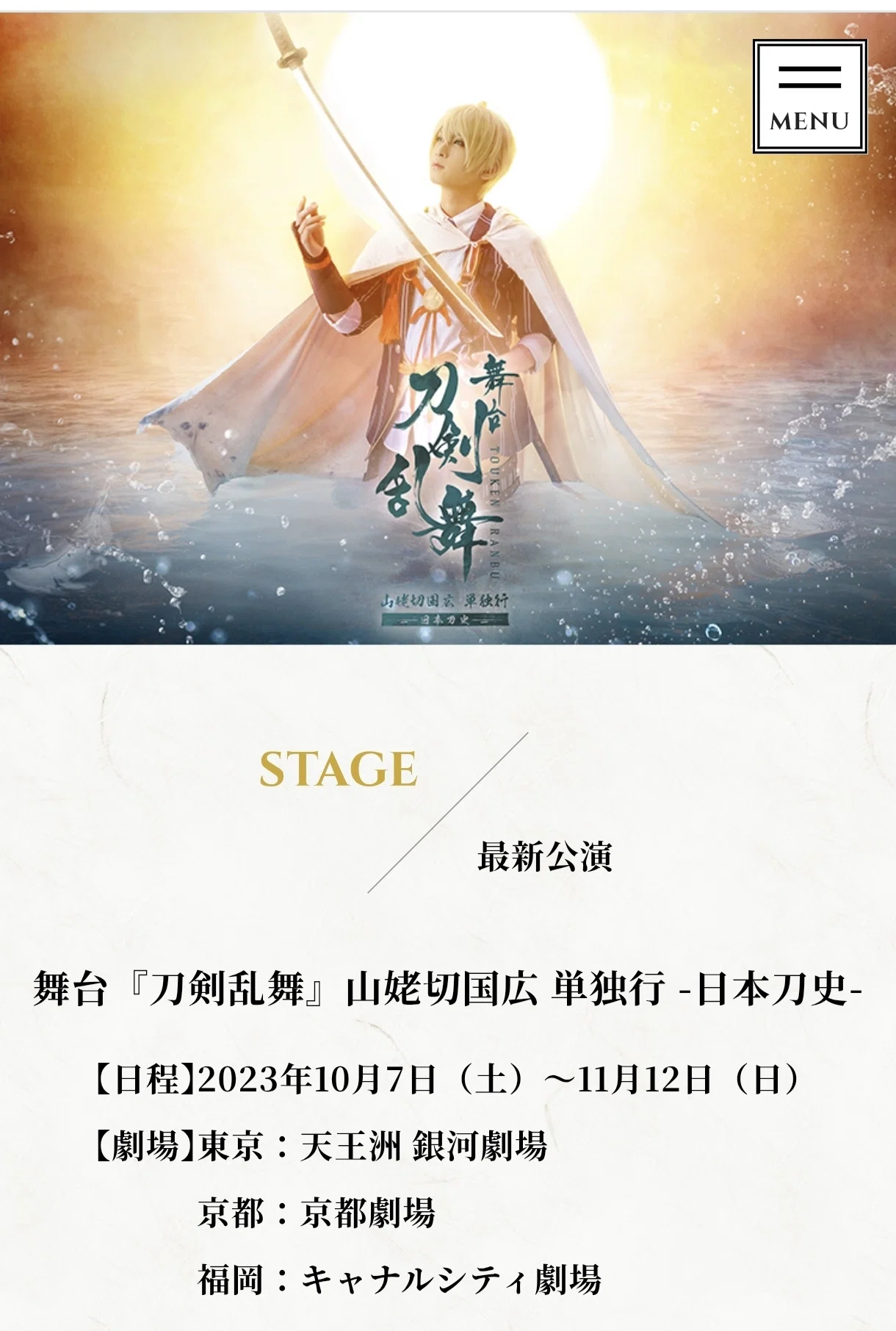 舞台『刀剣乱舞』山姥切国広 単独行 -日本刀史- 感想｜えびふくろうさん