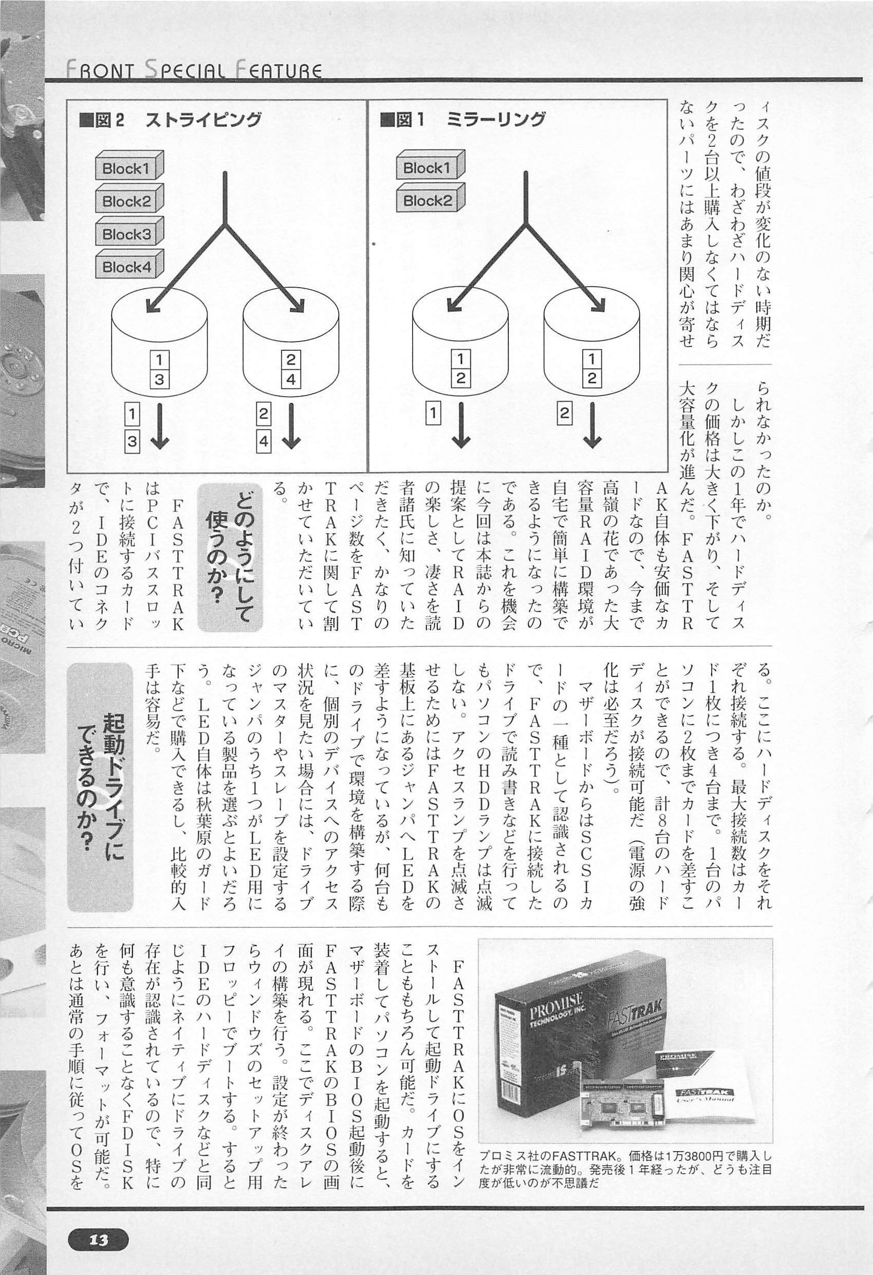 1999年4月期 自作PC事情｜せと＠ｼｮﾝﾎﾞﾘｯｸ