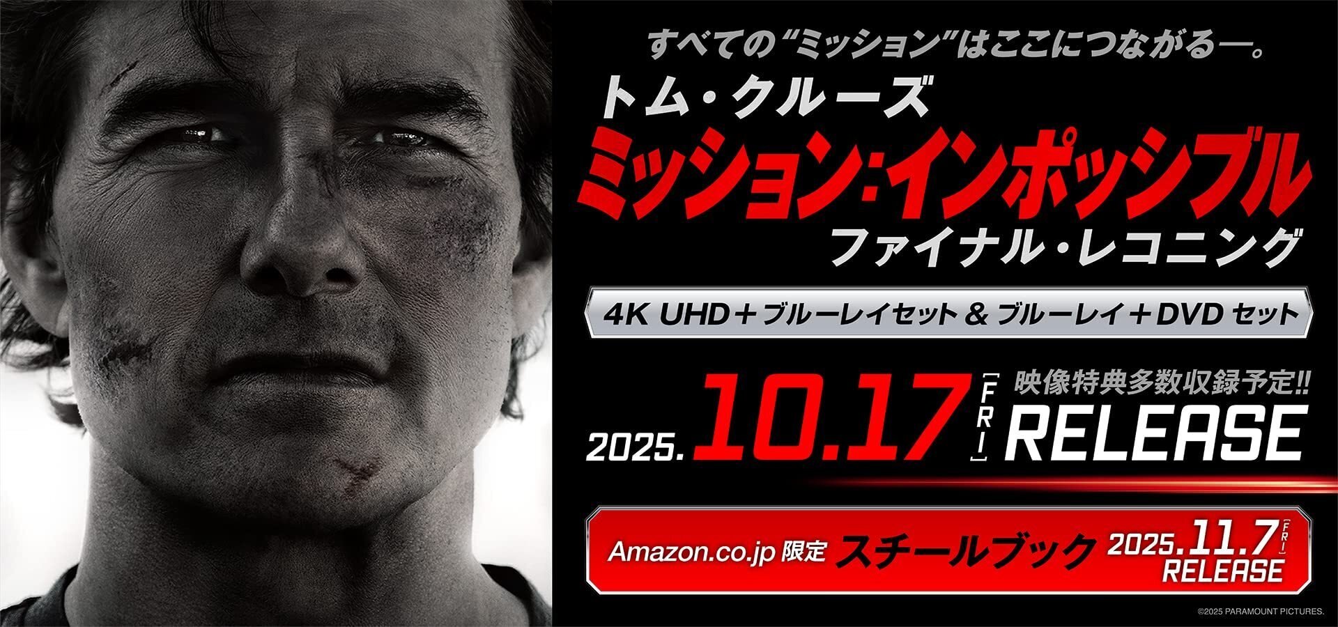 ミッション:インポッシブル ファイナル・レコニング 入場者特典 5.6.7作目 ミッション：インポッシブル ファイナル・レコニング」“最後”の