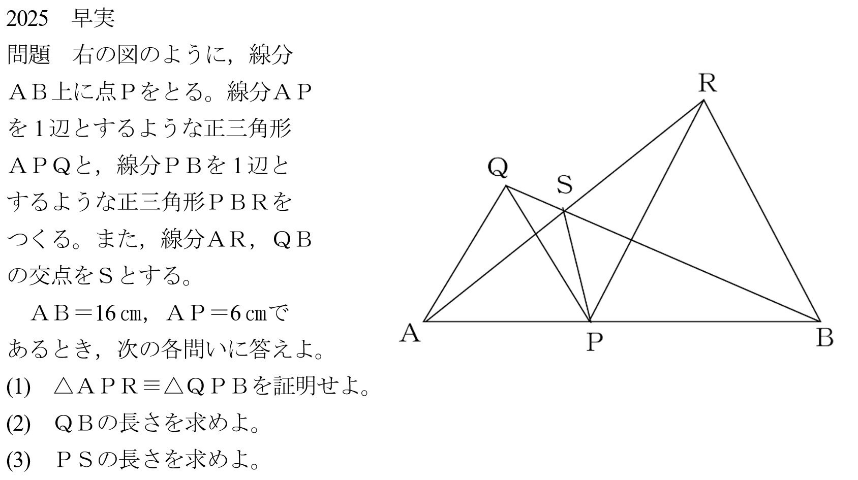 早慶の数学13 2025年早実 大問3｜谷津綱一