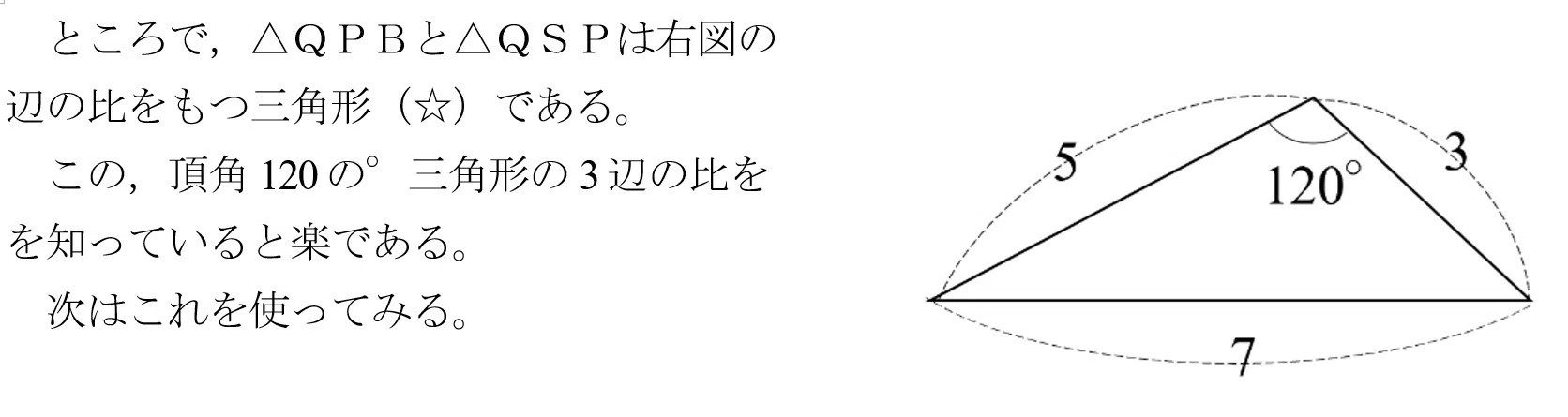 早慶の数学13 2025年早実 大問3｜谷津綱一（数学）
