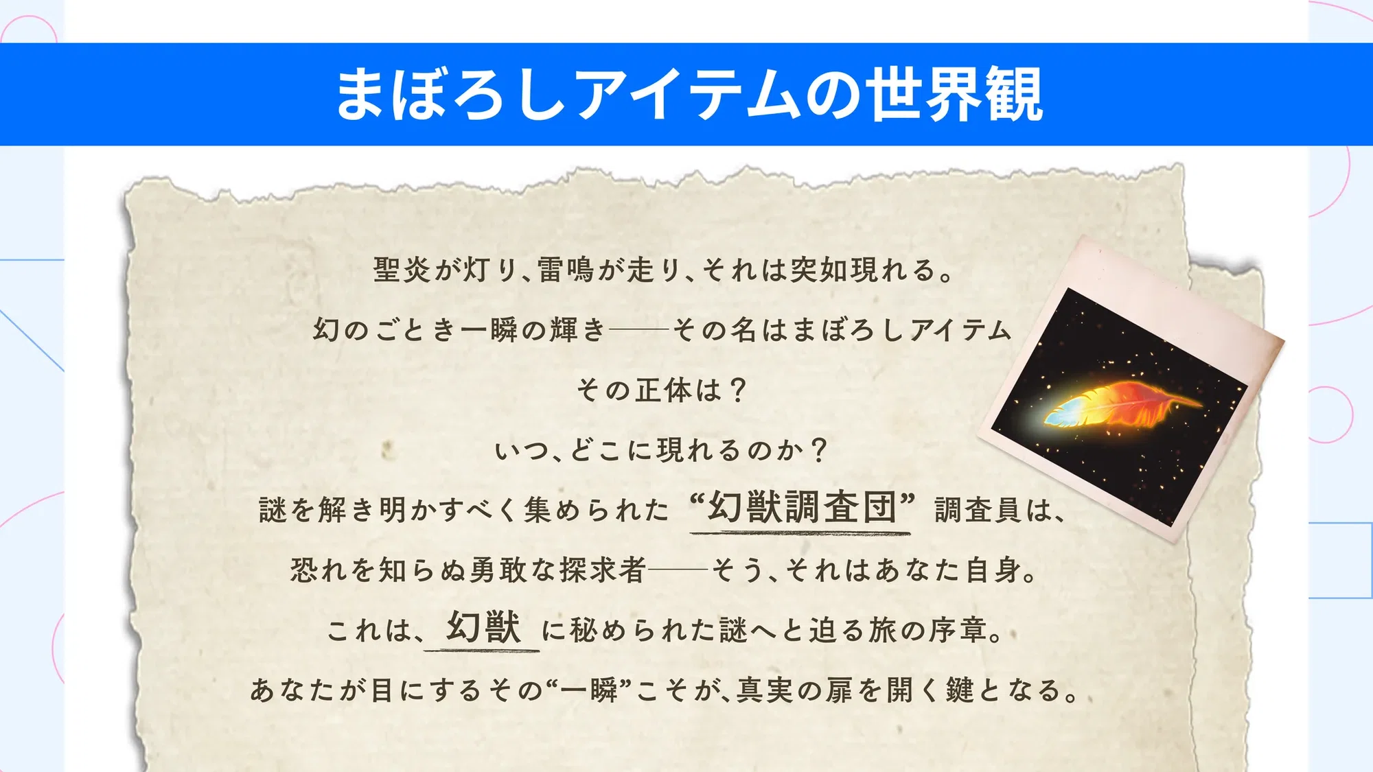 まぼろしアイテム指南書|Pococha(ポコチャ)公式 まぼろしアイテム指南書|Pococha(ポコチャ)公式