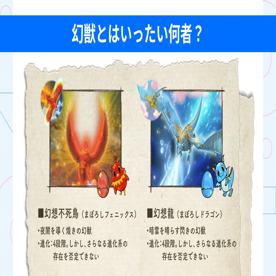 まぼろしアイテム指南書｜Pococha(ポコチャ)公式