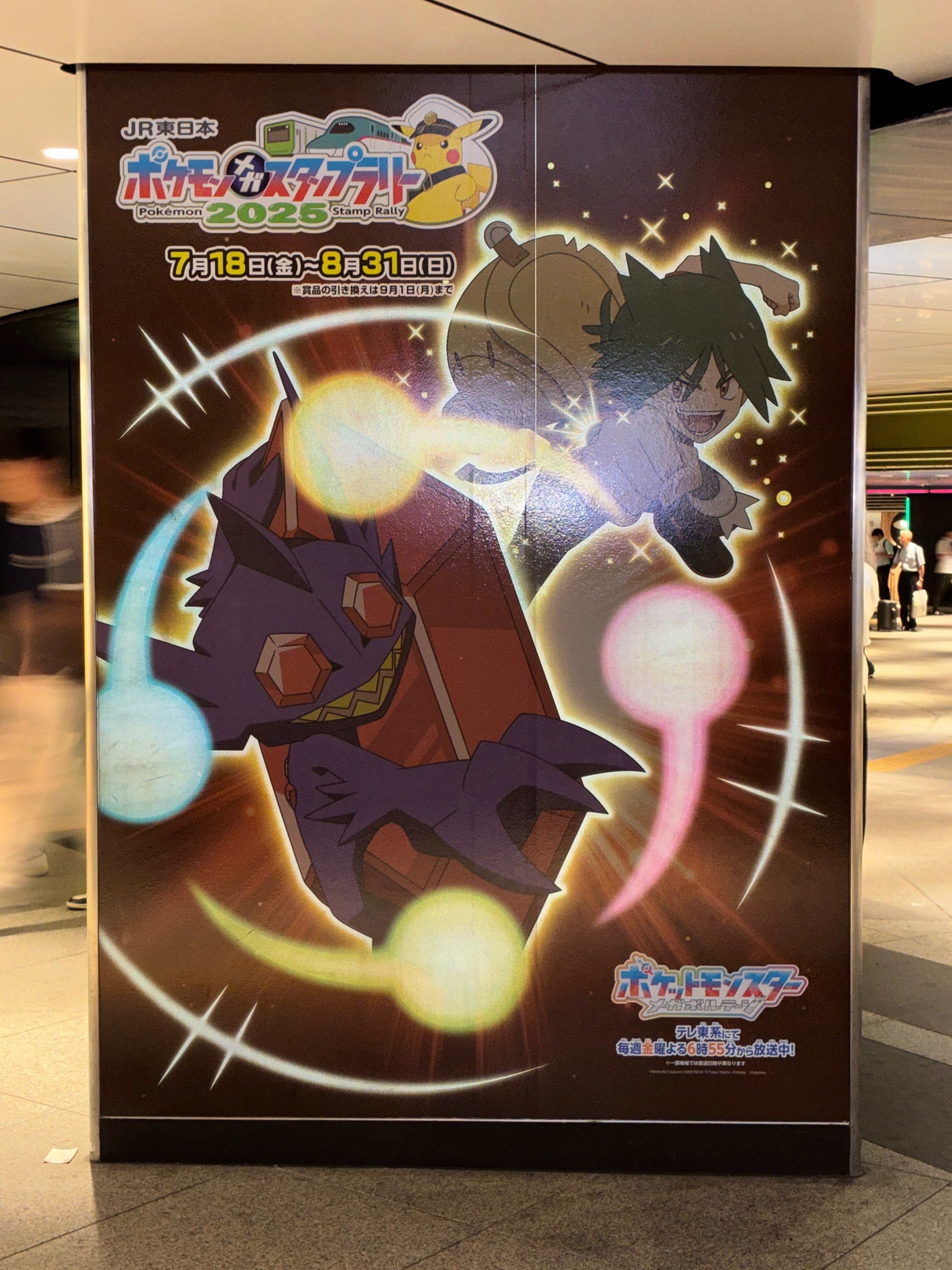 2025夏はポケモンメガスタンプラリー(3) 36駅完走インプレッション