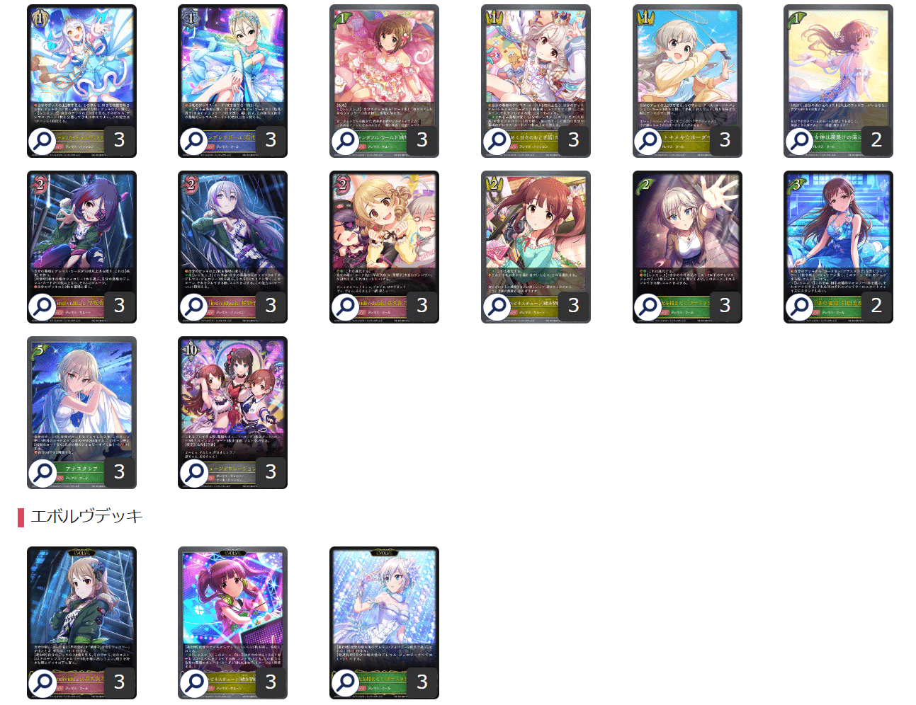 エボルヴ】デレマスの新デッキ紹介!!～コンボニュージェネデッキ