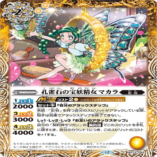 モリガン(彩羽) 2025/8/26更新｜マルタ@バトスピ