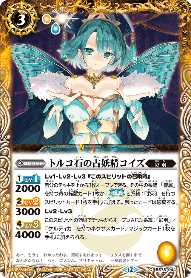 バトスピ　彩羽　モリガン　デッキ　バトルスピリッツ モリガン(彩羽) 2025/8/26更新｜マルタ@バトスピ