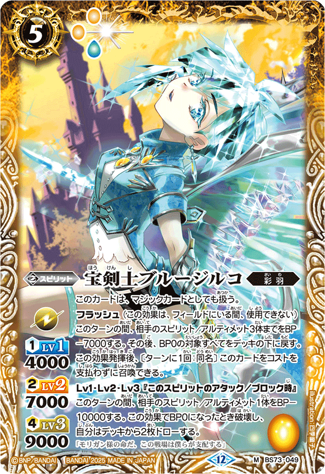 バトスピ 彩羽 モリガン デッキ バトルスピリッツ バトスピ 彩羽