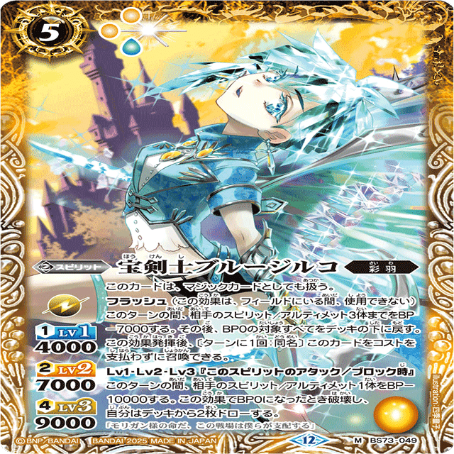 モリガン(彩羽) 2025/8/26更新｜マルタ@バトスピ