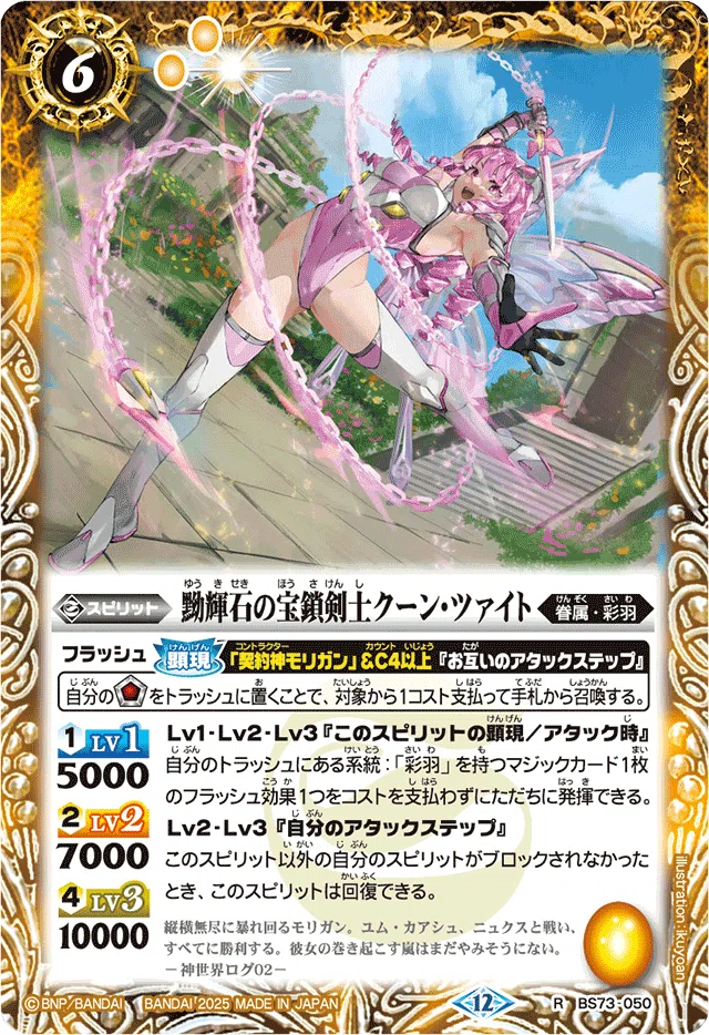 彩羽 モリガン バトスピ バトルスピリッツ デッキ モリガン(彩羽