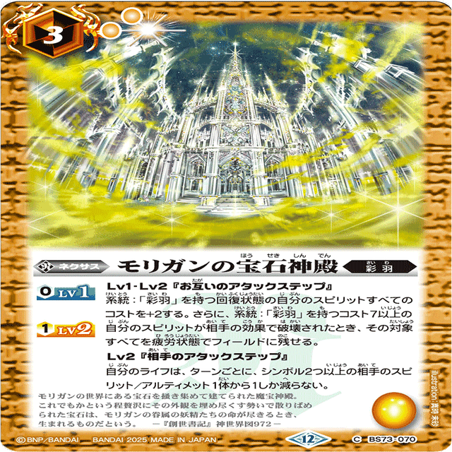 モリガン(彩羽) 2025/8/26更新｜マルタ@バトスピ