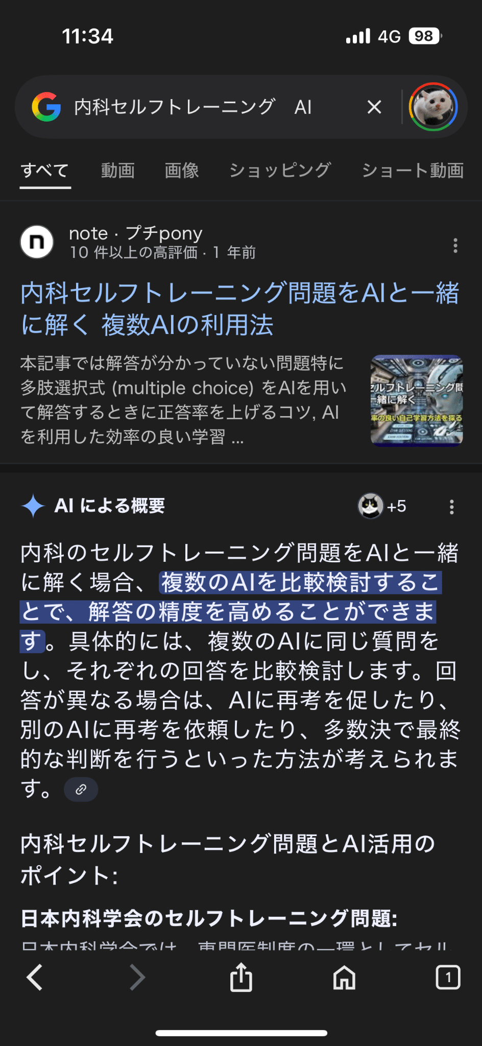 最新のAIでも難問が解けない理由 内科専門医試験 内科セルフ