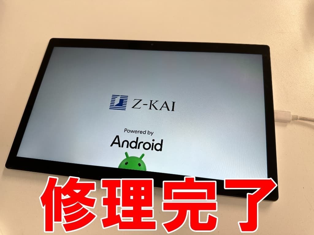 Z会タブレット修理を8800円で対応中！電源が落ちる・起動しない