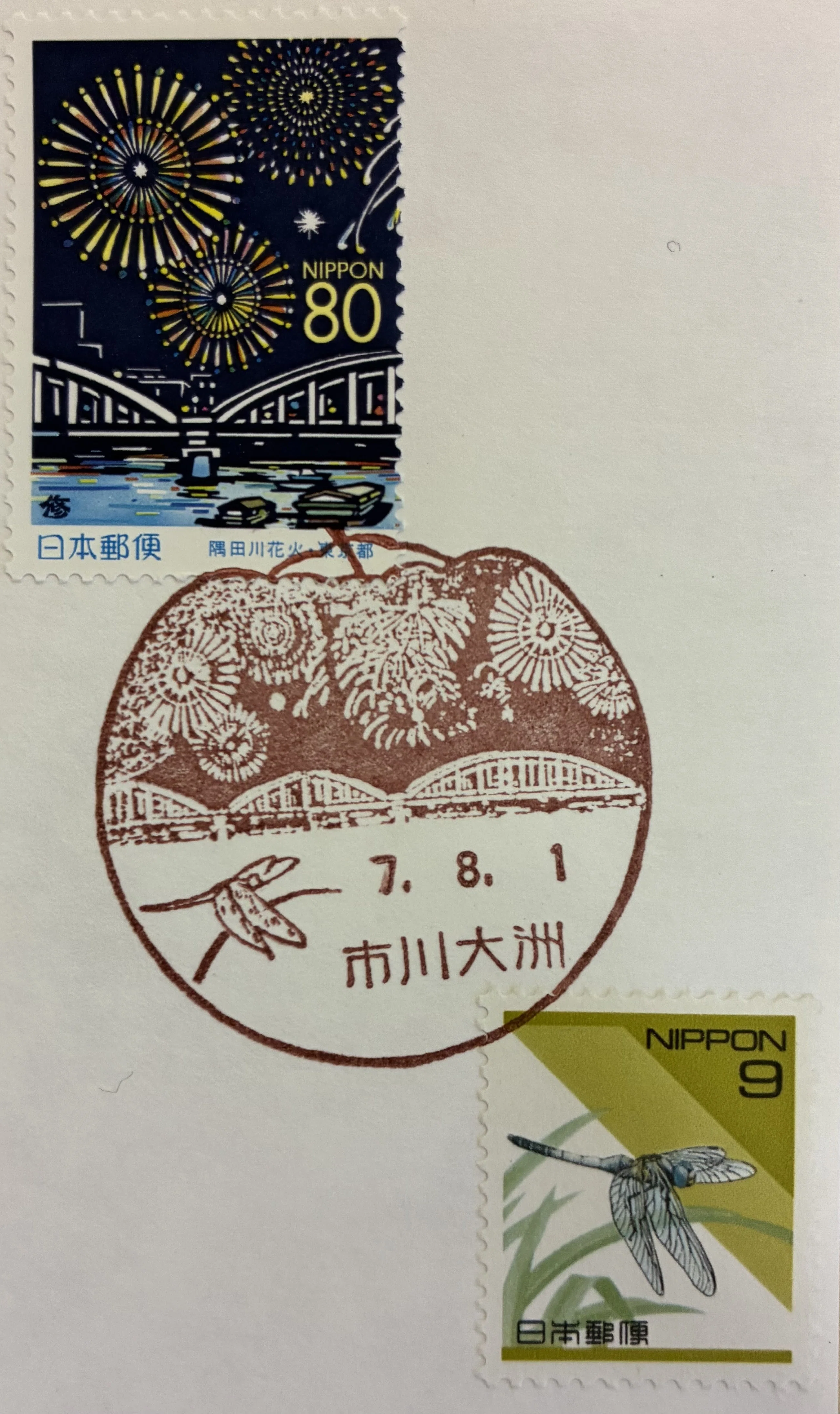花火の風景印あつめ 2025｜鶉