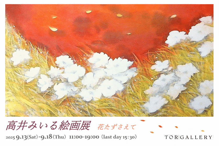 赤い絵が描きたかった頃｜巳白