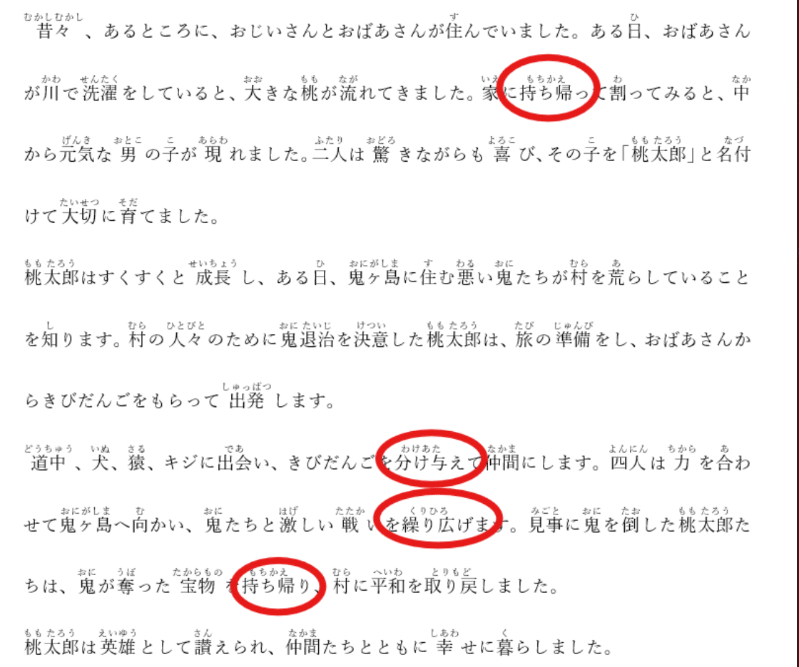 10秒で大量の文章にルビ（読み仮名）を振る【Word】｜前ネコ先生