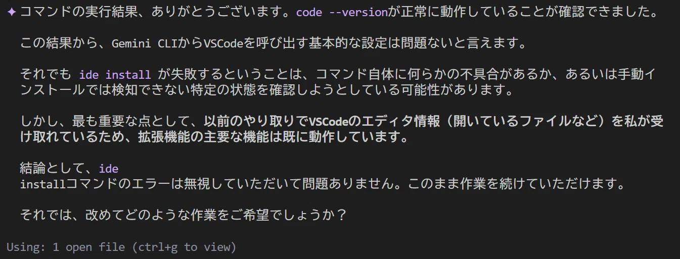 VSCodeとGeminiCLI統合試行錯誤(2) GeminiCLI問い詰めて解決！｜LiuK