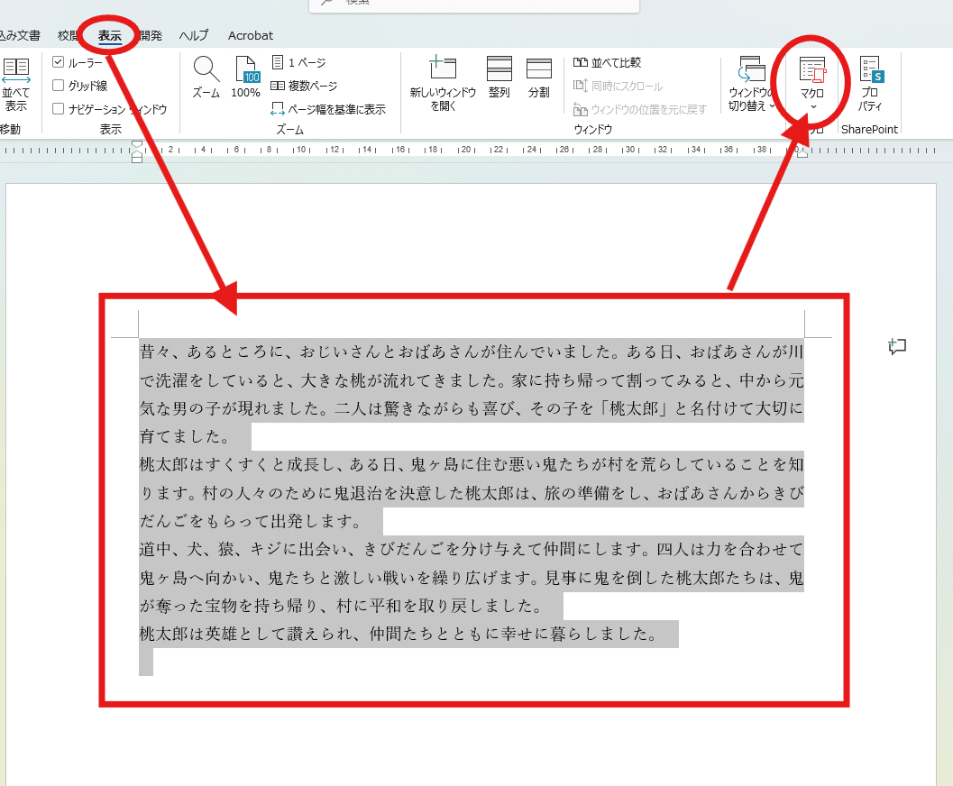 るび@プロフ必読ページ Wordで思い通りにルビを振る方法 | パソコン工房 NEXMAG