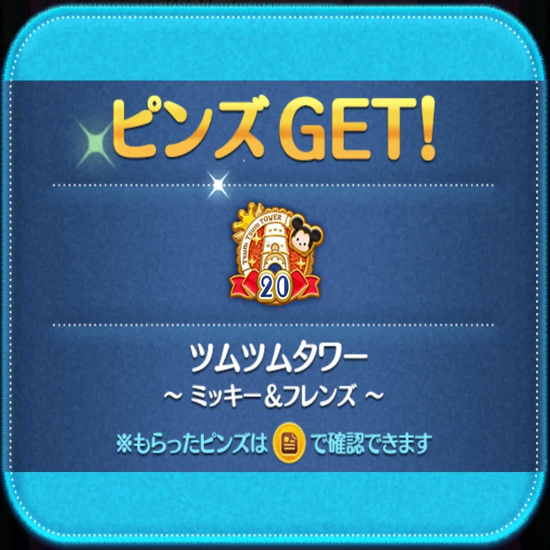 2025年中にツムツムプレボ完売を目指すnote 319日目 ツムツムタワー