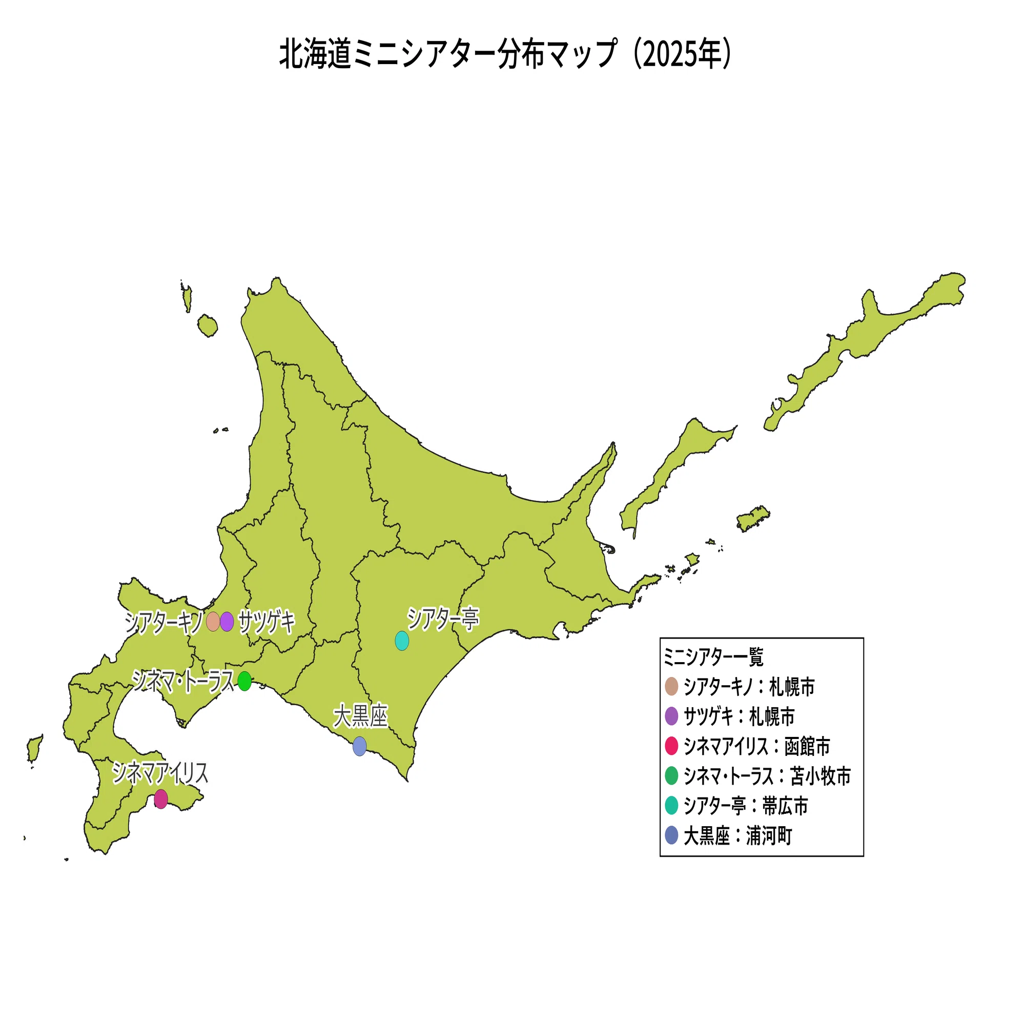 北海道ミニシアター分布マップ（2025年版）｜札幌・函館・苫小牧・帯広