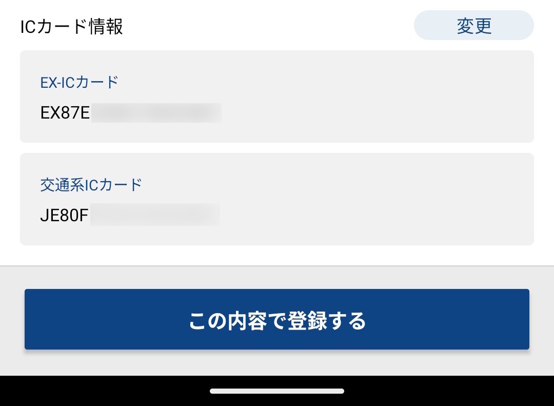 エクスプレス予約」にひも付けた交通系ICカードで乗車できないときに確認したいこと｜せう