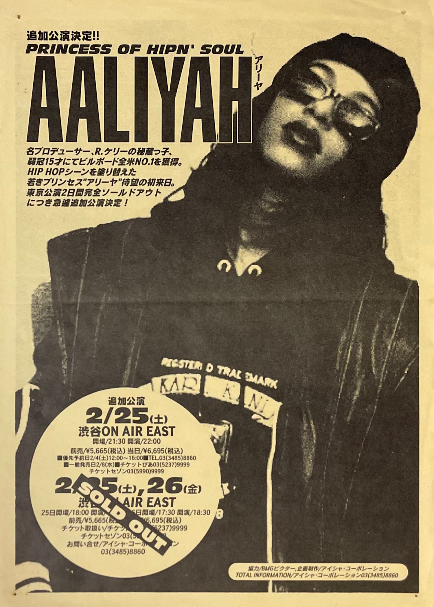 レコード　Aaliyah best アリーヤ　オリジナル AALIYAH / At Your Best (You Are Love) (12) / Jive | WAXPEND
