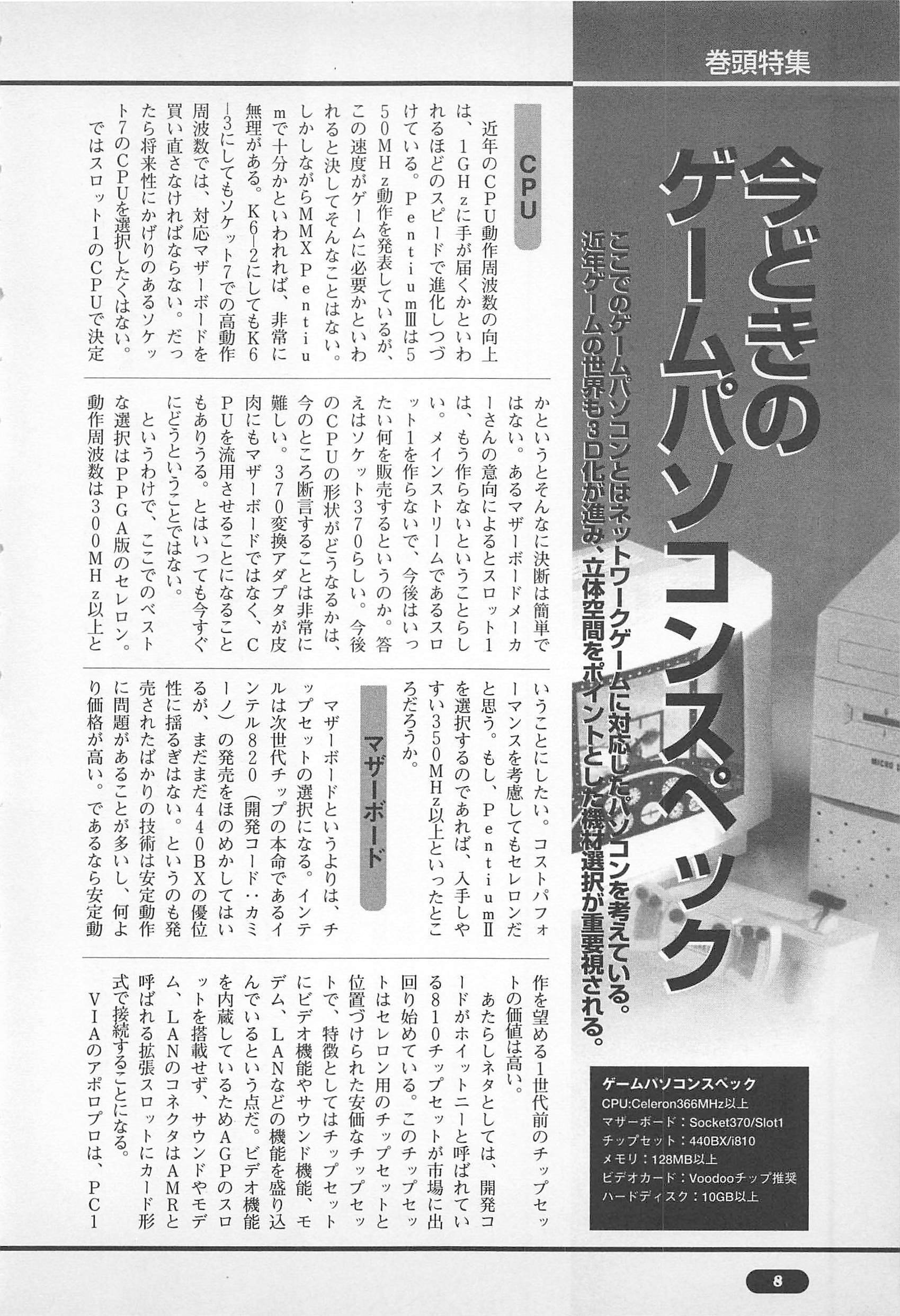 1999年7月期 自作PC事情｜せと＠ｼｮﾝﾎﾞﾘｯｸ