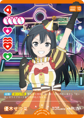 ラブカ】愛♡スクリ～ム！のライブをするデッキを考えてみた