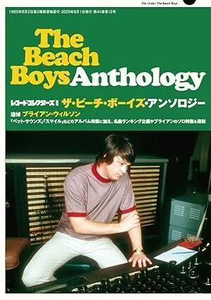 The Beach Boys Anthology』〈レコード・コレクターズ 増刷〉への