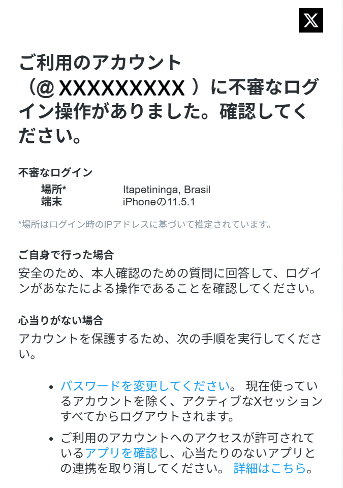 X確認コードはxxxxxxxxです」〜Xが乗っ取られた話〜｜dline