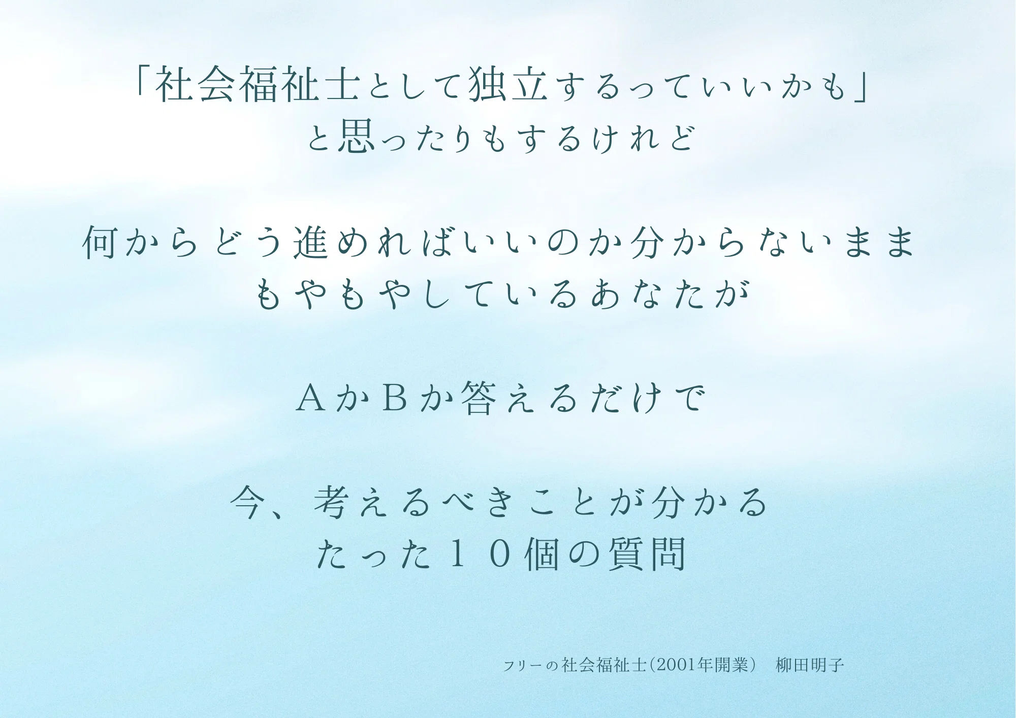 案内】独立型社会福祉士によるサポートサービス詳細。3コース 