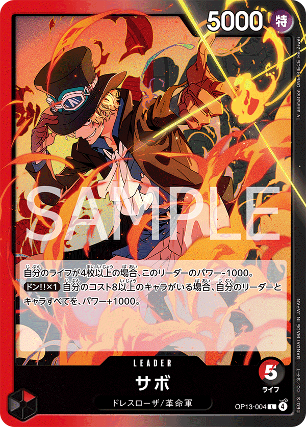 13弾環境リーダー】赤黒サボ紹介【ワンピースカード】｜TCG攻略