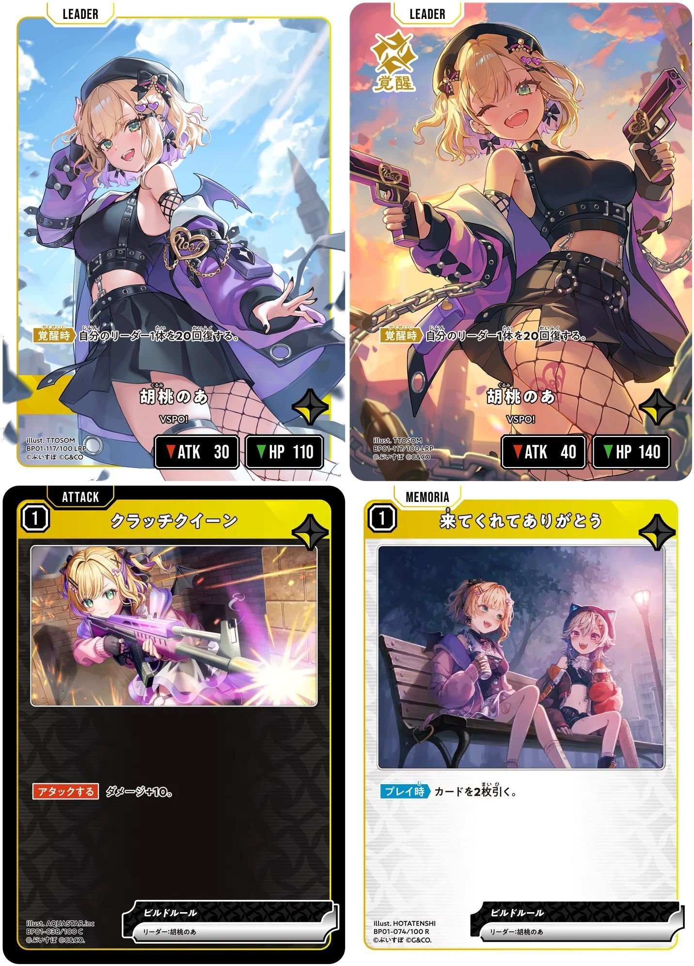 クロススターズ BP01-117/100 胡桃のあ (LRP リーダーレアパラレル